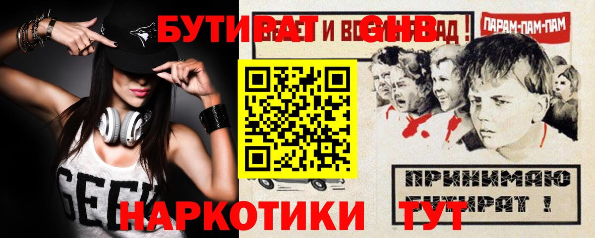 БУТИРАТ бутандиол Великий Новгород