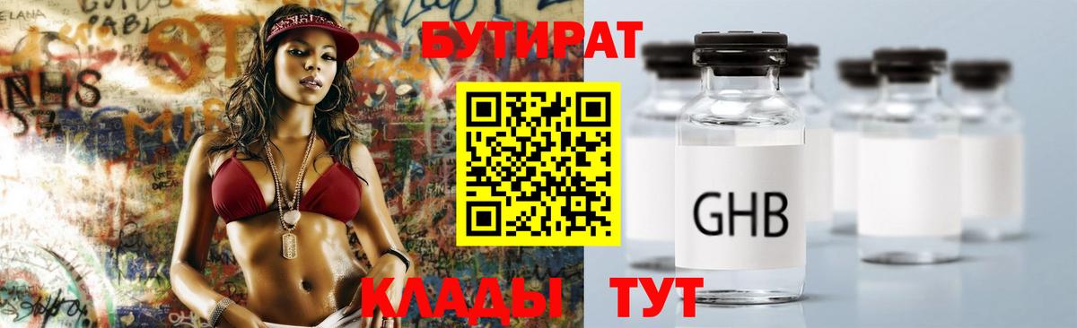 Великий Новгород  Бутират  Вход с VPN  БУТИРАТ жидкий экстази 