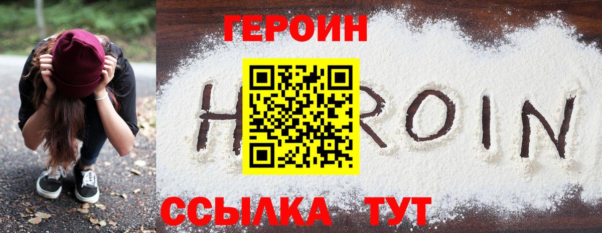 ГЕРОИН гречка Великий Новгород
