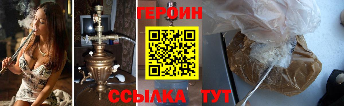 Героин хмурый  Вход с VPN  Героин  Великий Новгород 