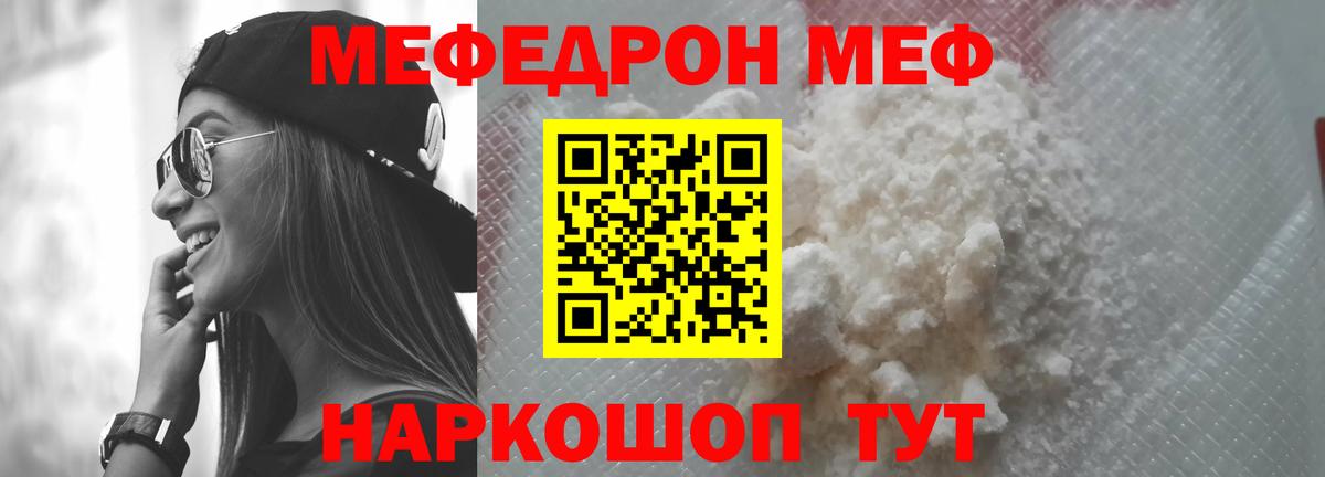 МЕФ  МЯУ-МЯУ 4 MMC  Вход с VPN  Великий Новгород  Меф  МЯУ-МЯУ мука 