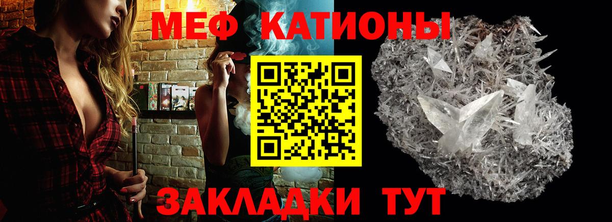 МЕФ кристаллы Великий Новгород