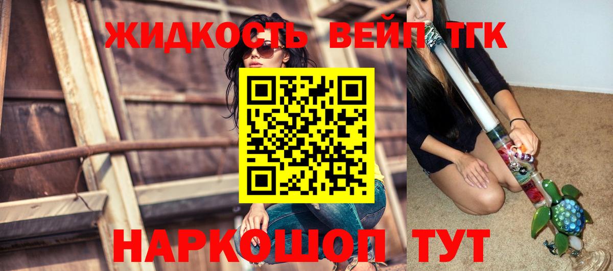 ТГК вейп с тгк  ТГК концентрат  Вход с VPN  Великий Новгород 